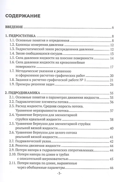 Гидрогазодинамика - фото 2