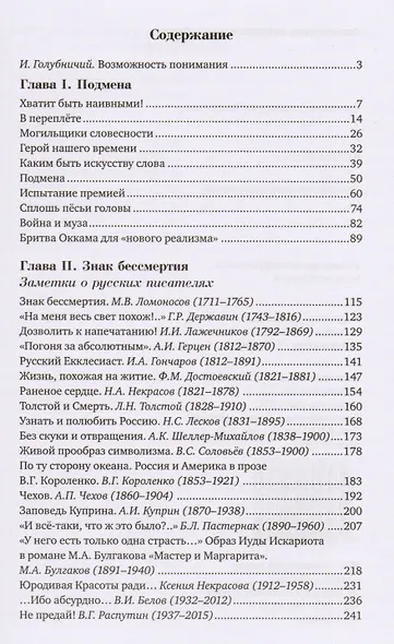 В переплёте : статьи о русской литературе - фото 2