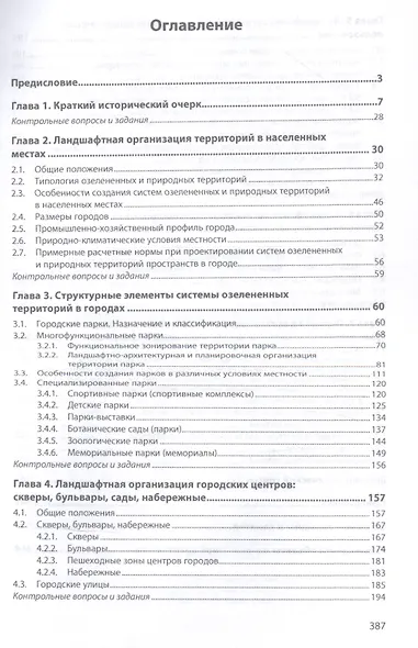 Ландшафтная архитектура теория и практика - фото 2