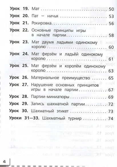 Шахматы в школе. 1 класс. Рабочая тетрадь. Учебное пособие - фото 3