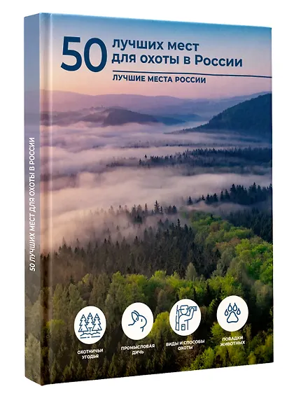 50 лучших мест для охоты в России - фото 3