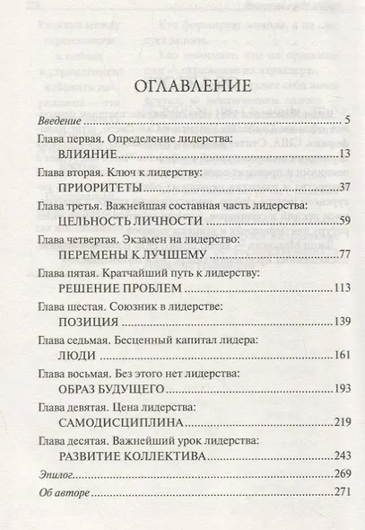 Воспитай в себе лидера - фото 2