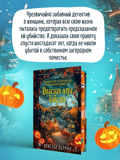 Подарочный комплект из 2-х книг + блокнот и закладка (Убийства и кексики. Опасная игра бабули) - фото 9