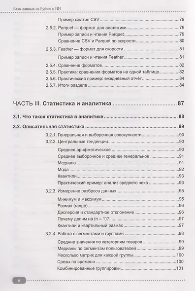 Базы данных на Python и ИИ: статистика, аналитика, большие данные и машинное обучение - фото 6