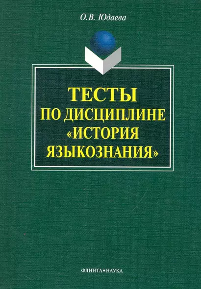 Тесты по дисциплине «История языкознания» - фото 1