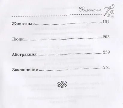 Волшебная изонить. Английская техника вышивания для детей и взрослых - фото 3