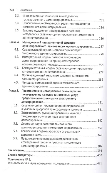 Таможенное администрирование: теория, методология, практика. Монография - фото 3