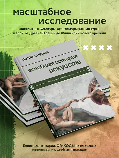 Всеобщая история искусств - фото 5