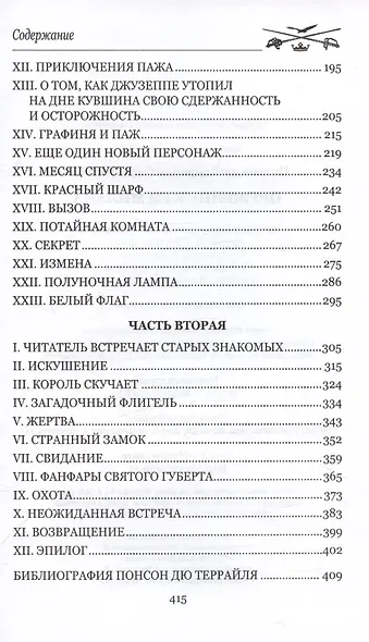 Оружейник из Милана - фото 4