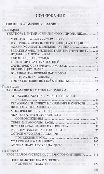 Блеск и ярость северных алмазов - фото 3