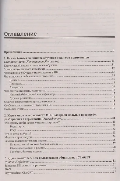 Искусственный интеллект глазами хакера - фото 3