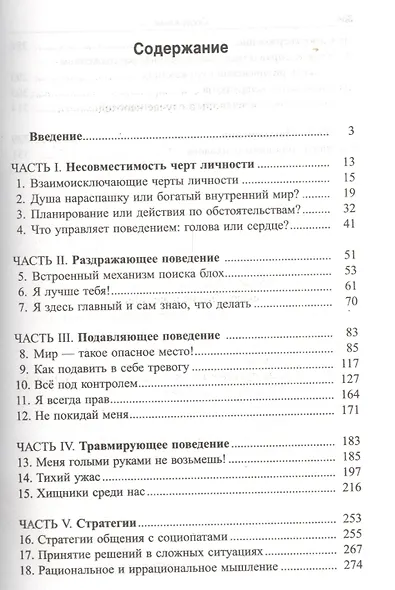 Трудные люди - фото 2