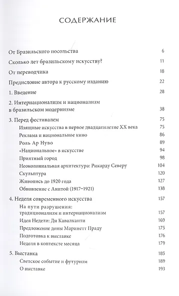 Бразильский модернизм. Неделя современного искусства 1922 года - фото 2