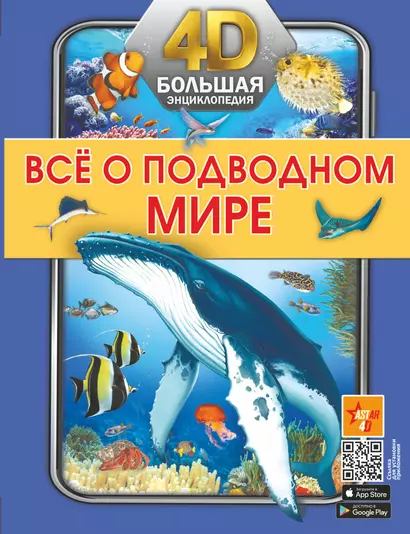 Всё о подводном мире - фото 1