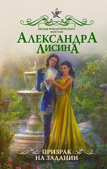 Призрак на задании - фото 1