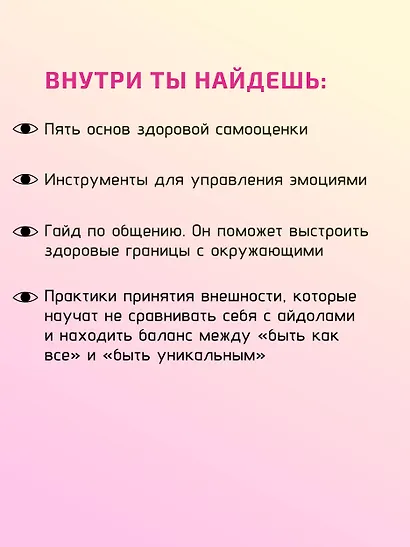 С тобой всё ОК: как принять и полюбить себя (+ наклейки) - фото 6