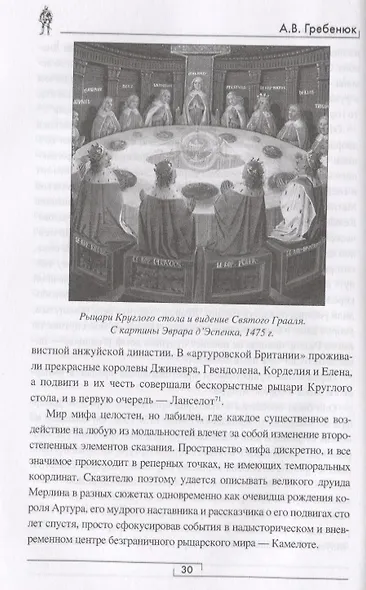 Запад Европы. Западная Европа от варварства к Реформации - фото 2