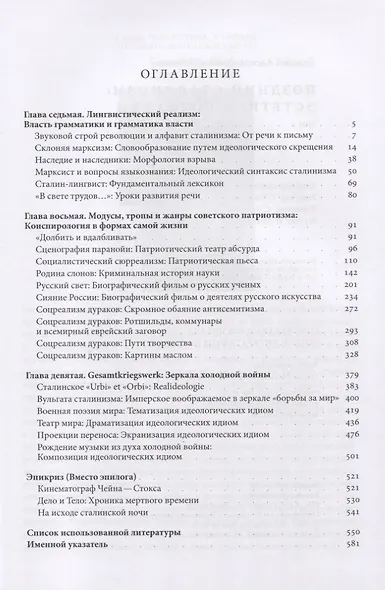 Поздний сталинизм: эстетика политики. Том 2 - фото 2