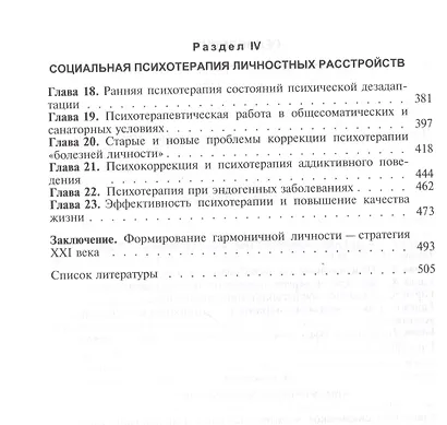 Персонология и психотерапия. Руководство для врачей - фото 3