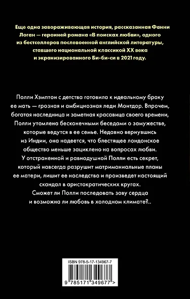 Любовь в холодном климате: роман - фото 2