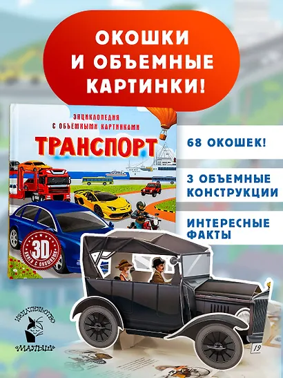 Транспорт - фото 3