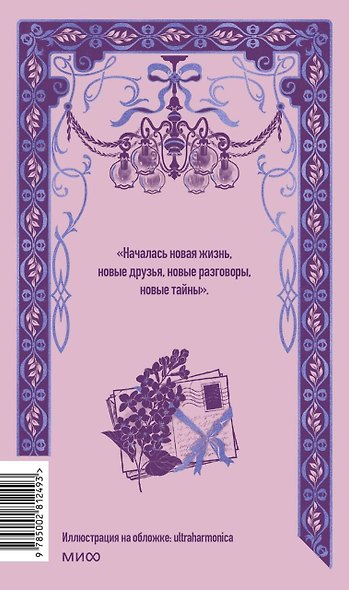 Записки институтки. Вечные истории - фото 2