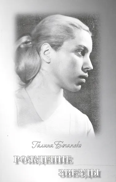 Рождение звезды. Поэзия - фото 1