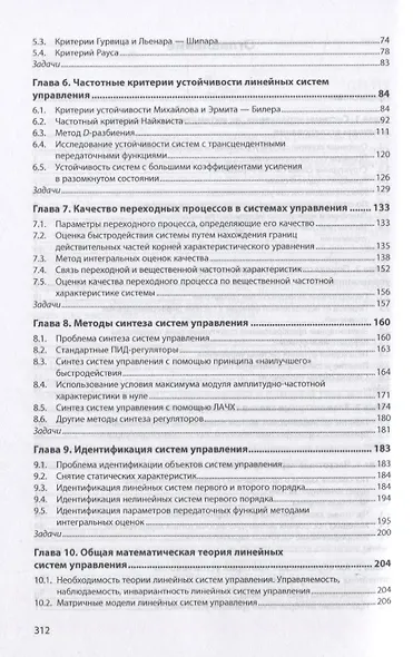Теория автоматического управления. Линейные непрерывные системы. Учебник - фото 3