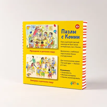 Пазлы с Конни: Детский сад. 24 элемента - фото 5
