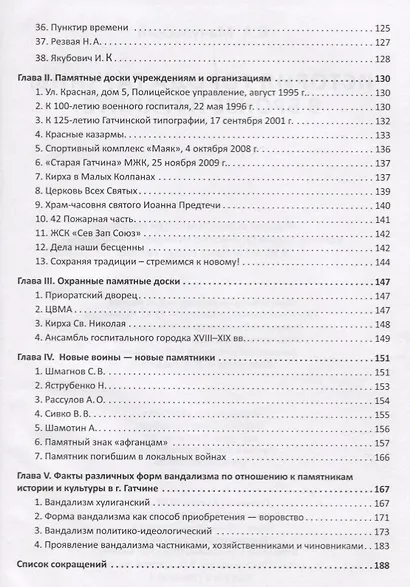История Гатчины в бронзе и граните. Памятники и мемориальные доски - фото 3