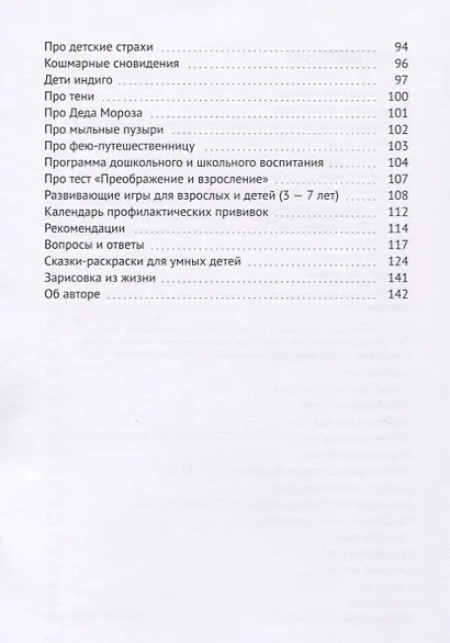 Взрослым о детях и наоборот. Посвящается гениальным супругам - фото 3