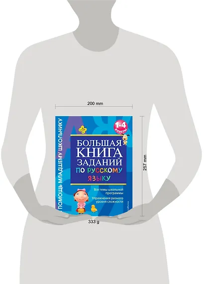Большая книга заданий по русскому языку. 1-4классы - фото 4