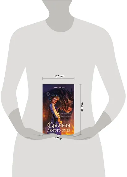 Суженая лютого змея - фото 4