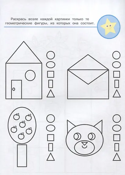 Рисуем, играем, развиваемся Выпуск 4(5+) - фото 2