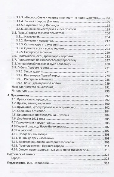 Новосибирск Пять исчезнувших городов кн.1 Город-вестерн (Маранин) - фото 3