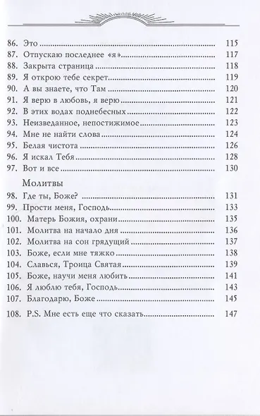 Там, где Бог… - фото 5