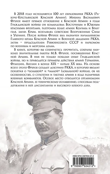 Военная доктрина Красной Армии - фото 2