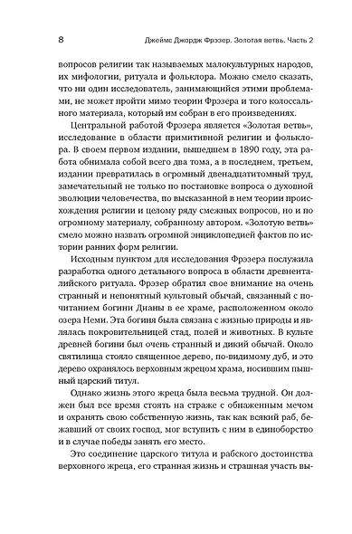 Золотая ветвь: Магия и религия от ритуальных трапез до переселения душ - фото 10