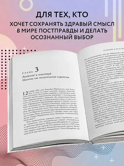 Как почти честно выиграть выборы - фото 5