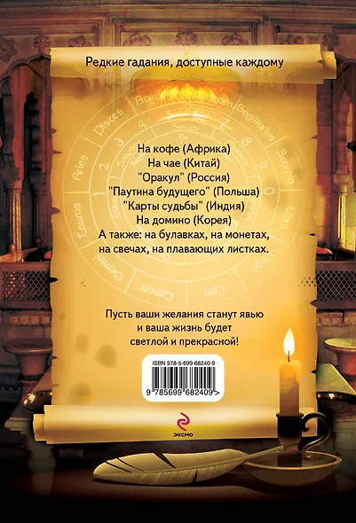 Гадания со всего света - фото 2