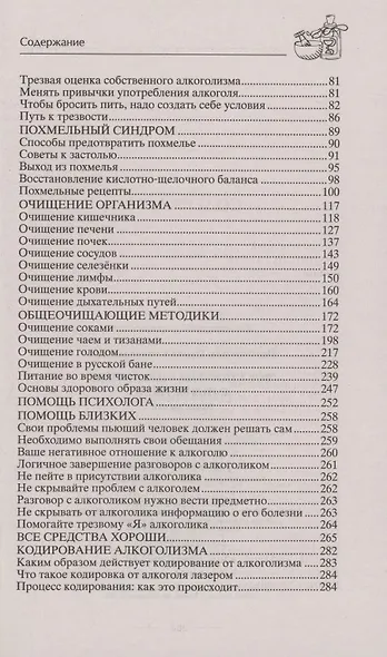 Все способы справиться с пьянством. Живи трезво! - фото 4
