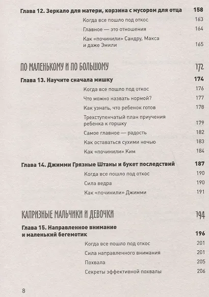 Прежде чем ваш ребенок сведёт вас с ума - фото 6