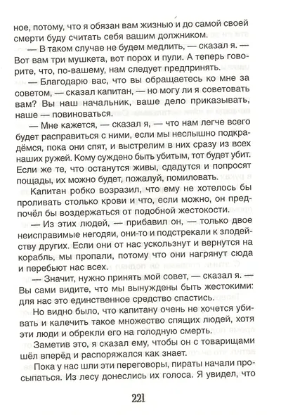 Робинзон Крузо - фото 7