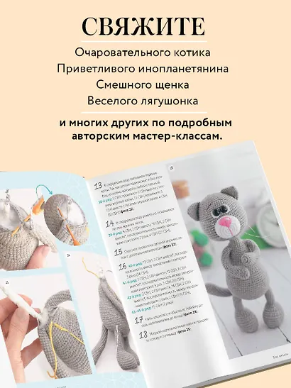 Помаши мне лапой! Каркасные амигуруми, которые умеют двигаться как живые - фото 6