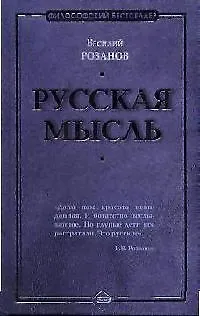 Русская мысль - фото 1