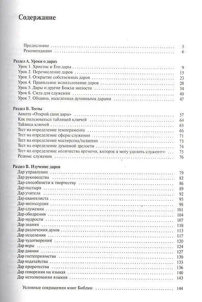 Открой свои дары и научись их использовать. Пособие для учащихся - фото 2