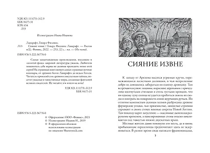 Сияние извне - фото 3