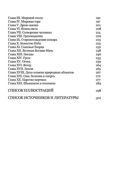 Верования и мифология народов Северной Евразии - фото 3