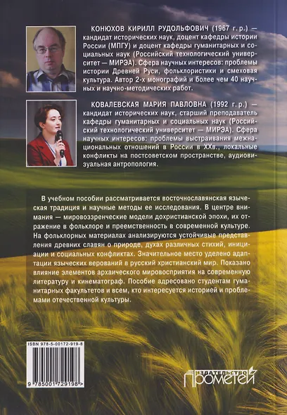 Русская культура: традиции и современность: Учебное пособие - фото 2