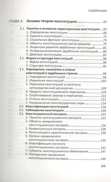 Конституционное (государственное) право зарубежных стран. Общая часть : [учеб. для студентов юрид. вузов и фак.] / 2-е изд., исправл. и доп. - фото 3
